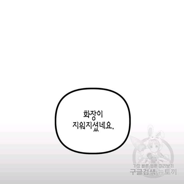 다행인지 불행인지 48화 10