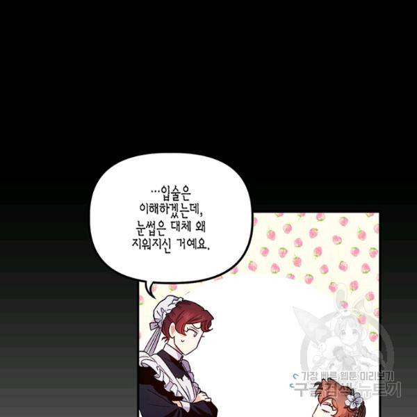 다행인지 불행인지 48화 14