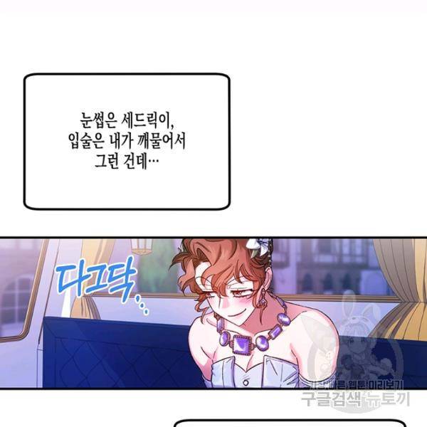 다행인지 불행인지 48화 16