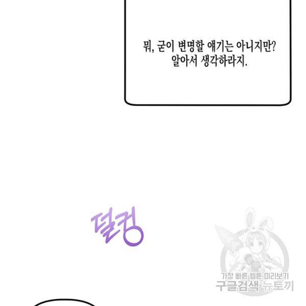 다행인지 불행인지 48화 17