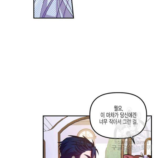다행인지 불행인지 48화 23