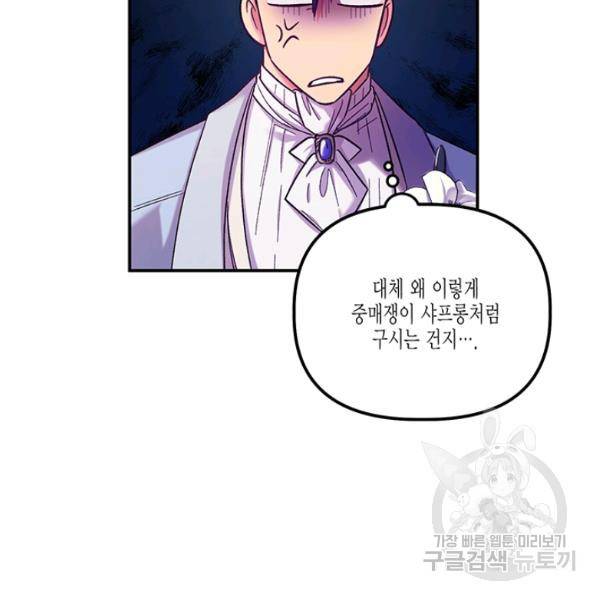 다행인지 불행인지 48화 26