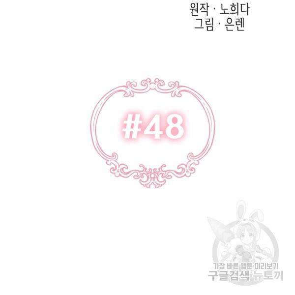 다행인지 불행인지 48화 41