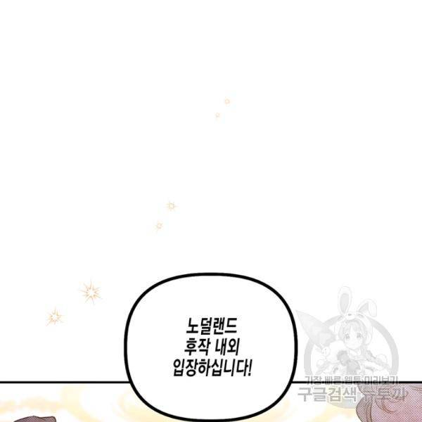 다행인지 불행인지 48화 51