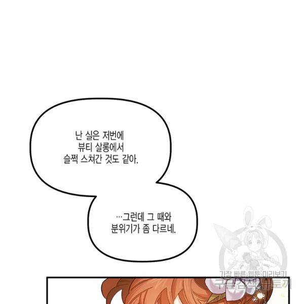 다행인지 불행인지 48화 59