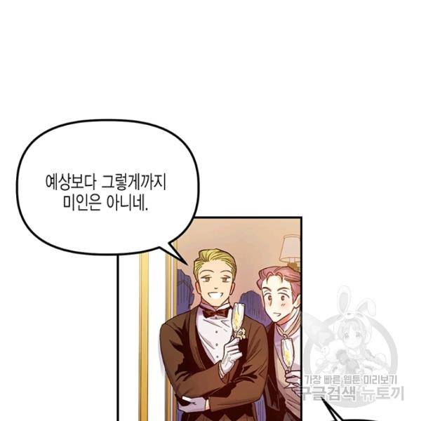다행인지 불행인지 48화 61