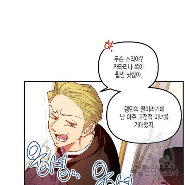 다행인지 불행인지 48화 63