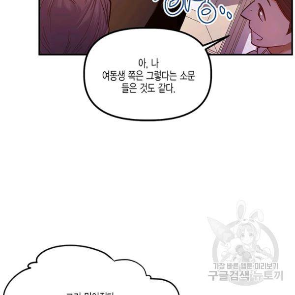 다행인지 불행인지 48화 64