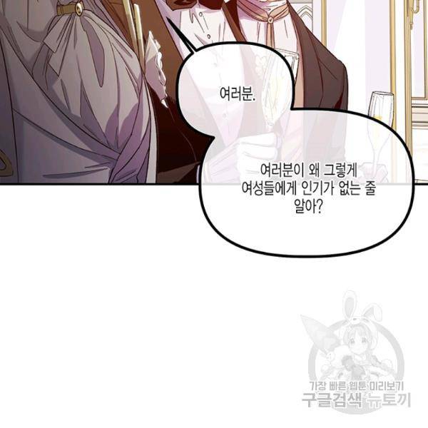 다행인지 불행인지 48화 70