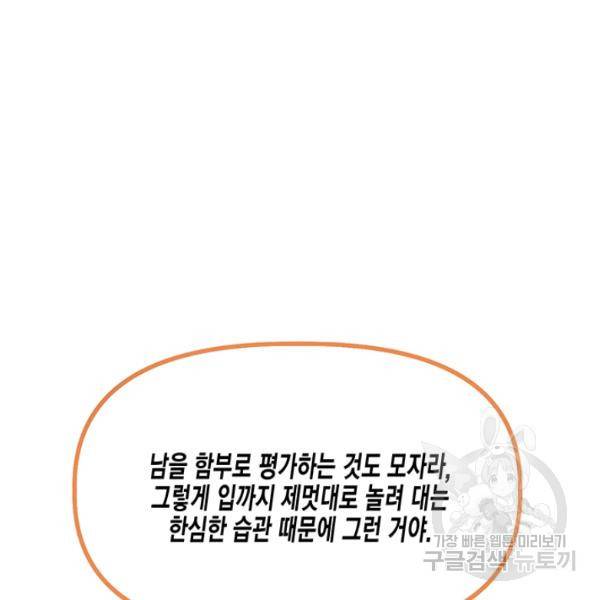 다행인지 불행인지 48화 71