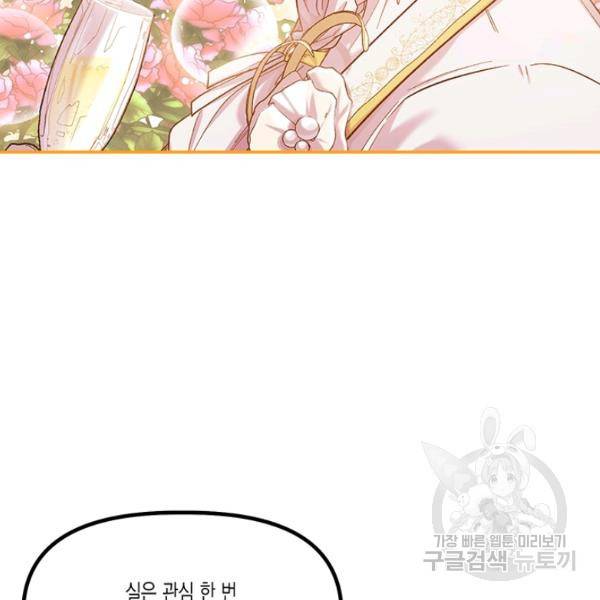다행인지 불행인지 48화 73