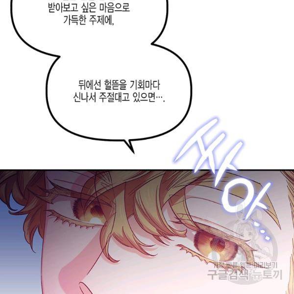다행인지 불행인지 48화 74