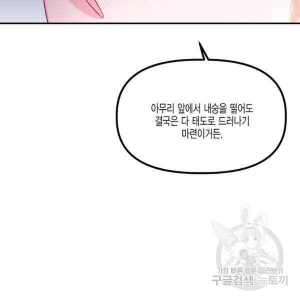 다행인지 불행인지 48화 75