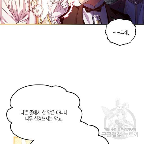 다행인지 불행인지 48화 77
