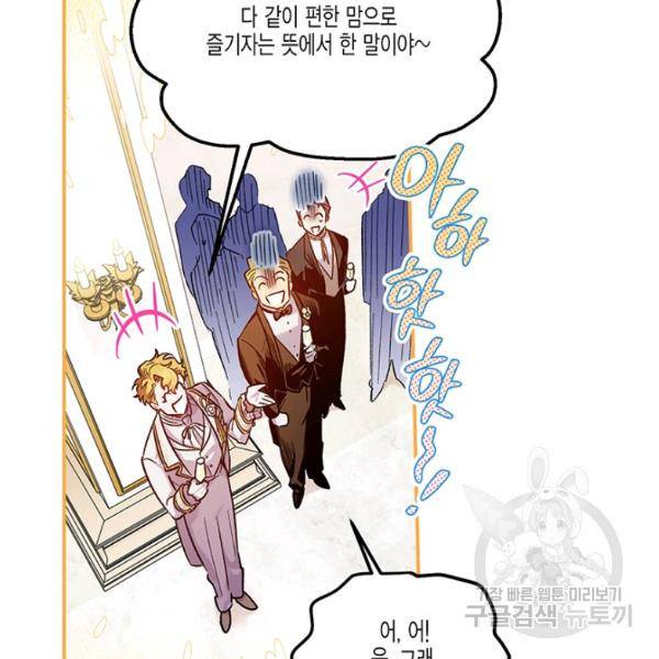 다행인지 불행인지 48화 78