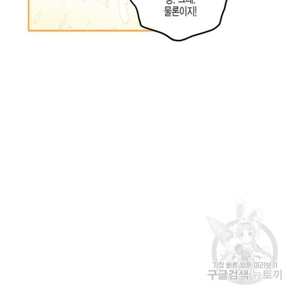 다행인지 불행인지 48화 79