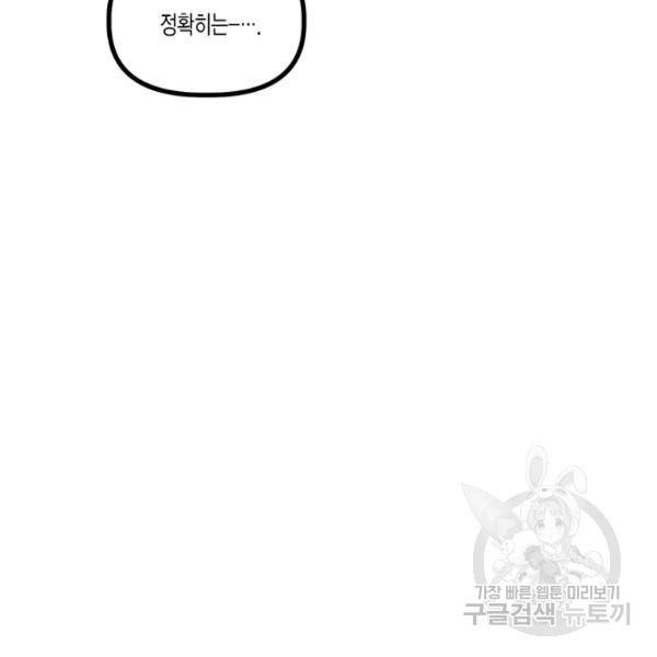 다행인지 불행인지 48화 82