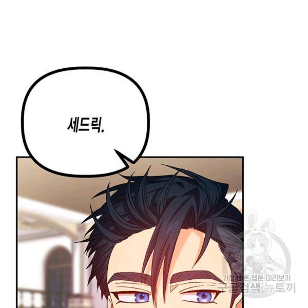 다행인지 불행인지 48화 83