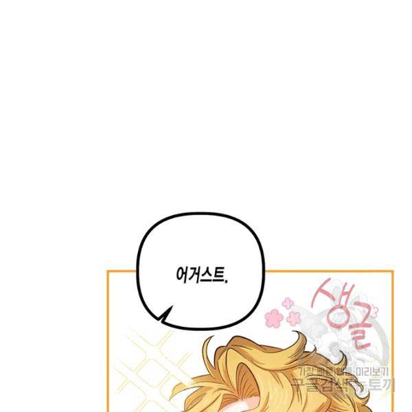 다행인지 불행인지 48화 85