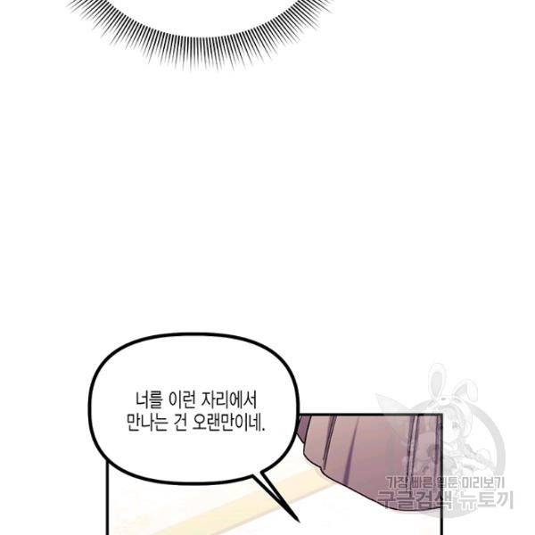 다행인지 불행인지 48화 87