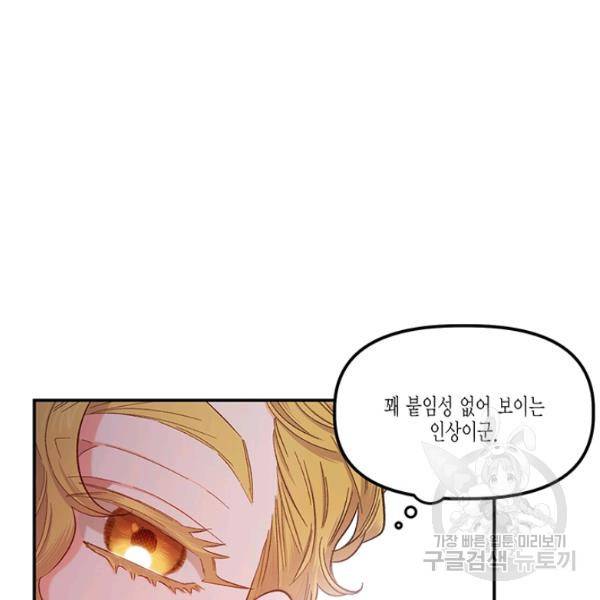 다행인지 불행인지 48화 93