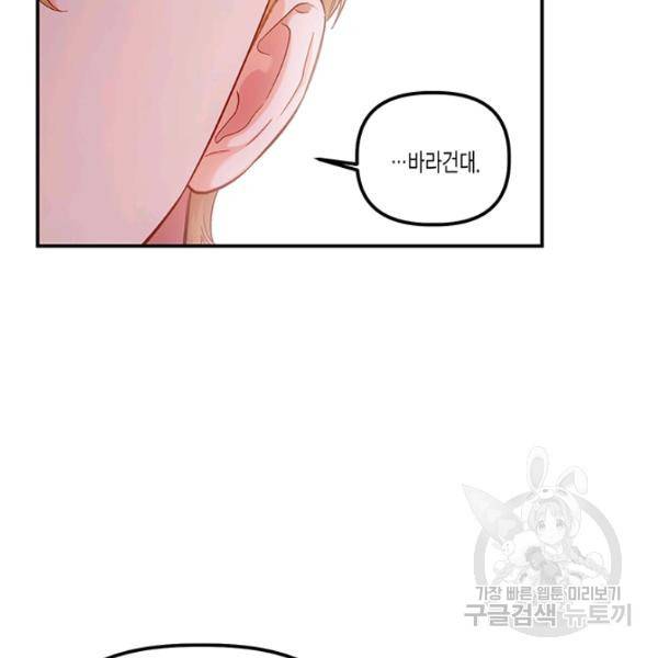 다행인지 불행인지 48화 94