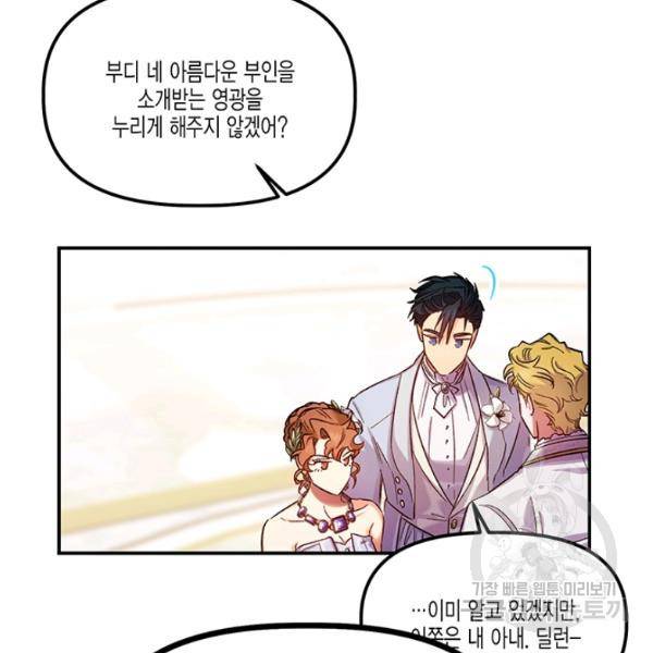 다행인지 불행인지 48화 95