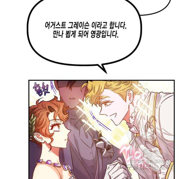 다행인지 불행인지 48화 96