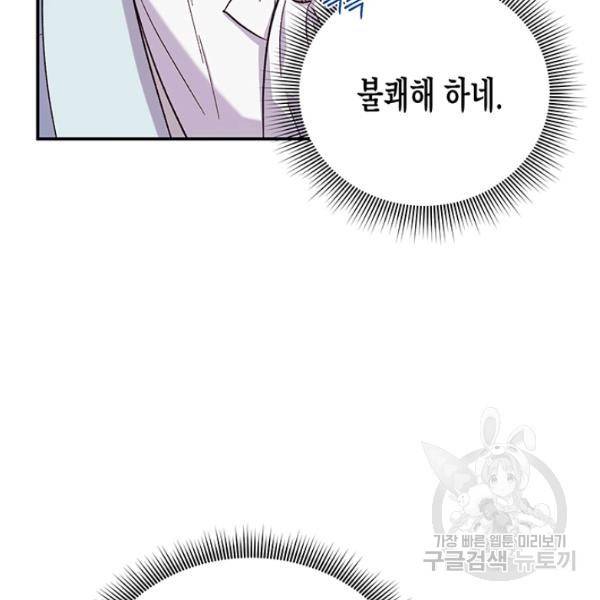 다행인지 불행인지 48화 101