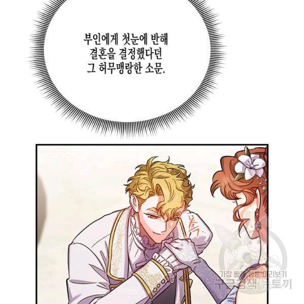 다행인지 불행인지 48화 102