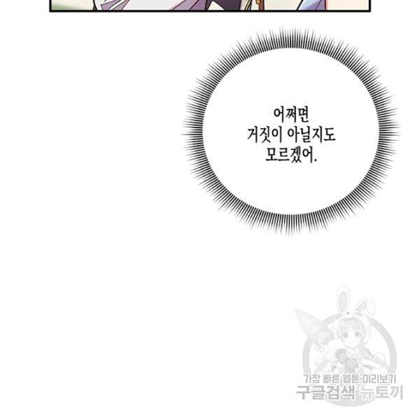 다행인지 불행인지 48화 103
