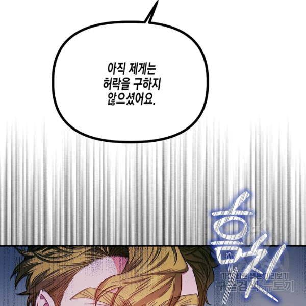 다행인지 불행인지 48화 105
