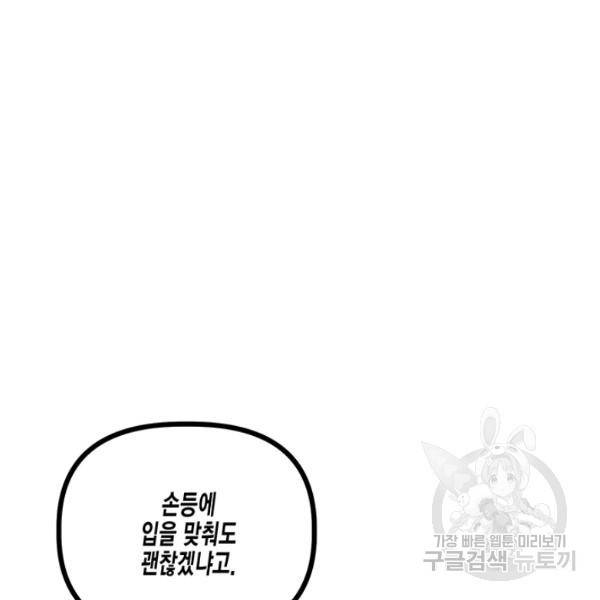 다행인지 불행인지 48화 111