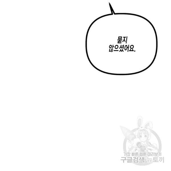 다행인지 불행인지 48화 113