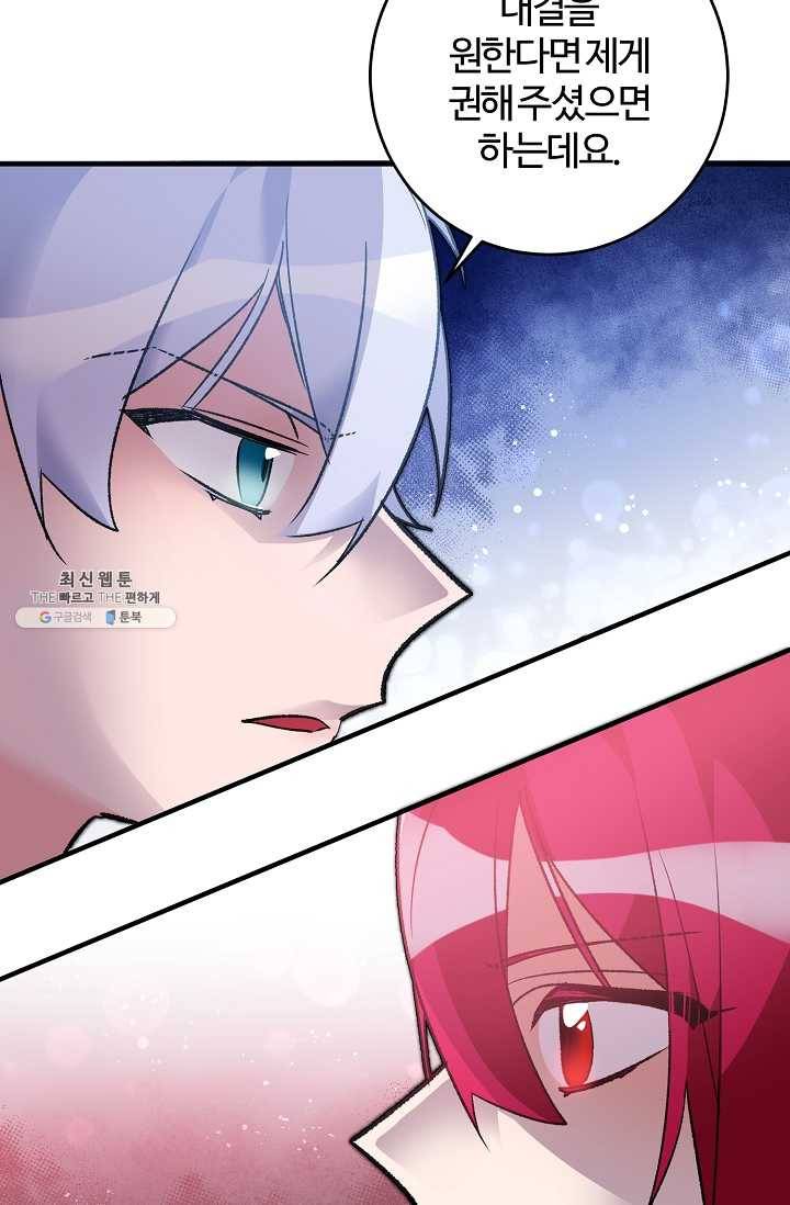길들이는 공녀님 22화 2