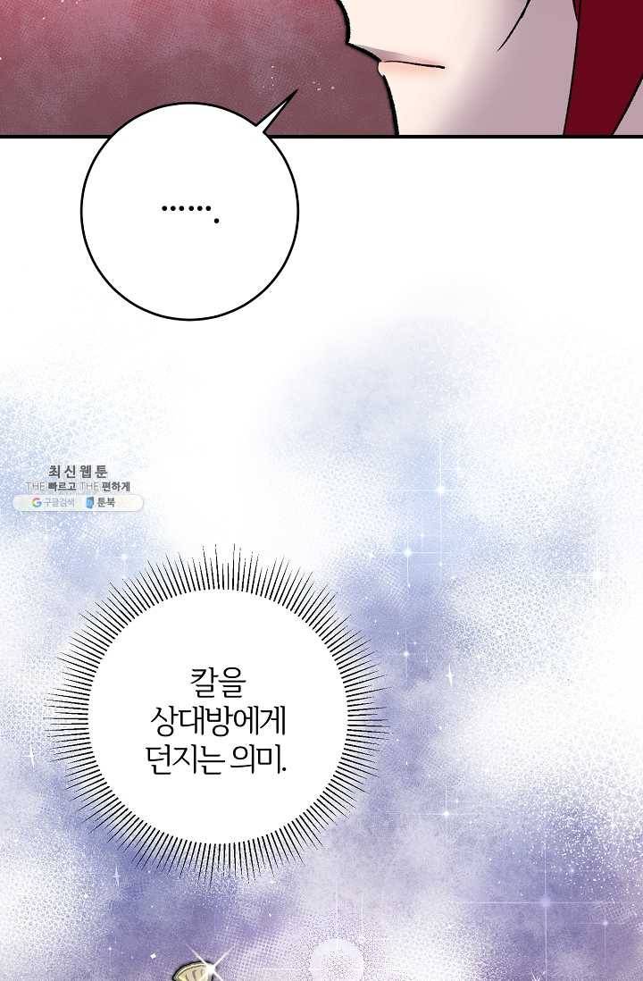 길들이는 공녀님 22화 3