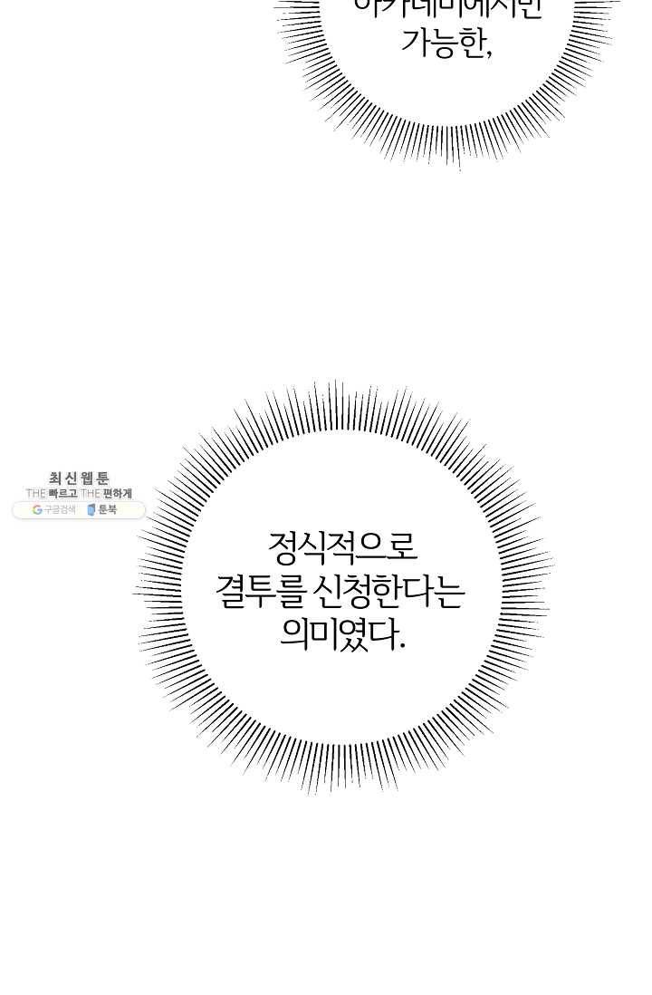 길들이는 공녀님 22화 5