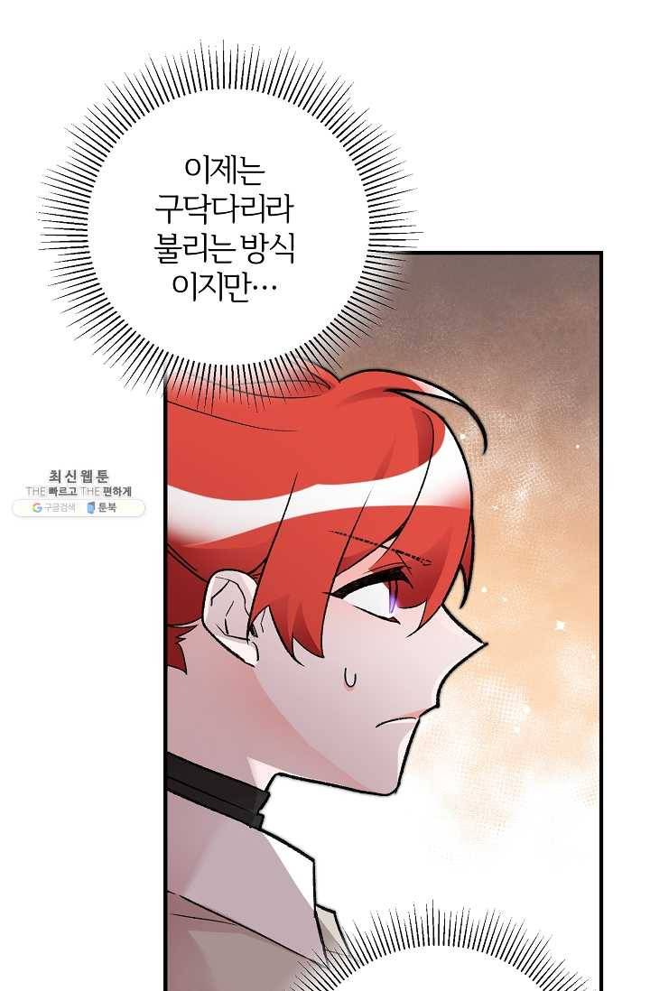 길들이는 공녀님 22화 6