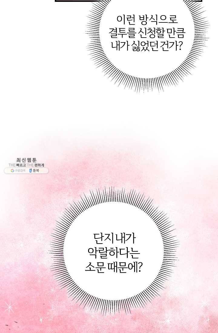 길들이는 공녀님 22화 7