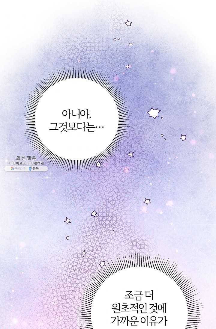 길들이는 공녀님 22화 9