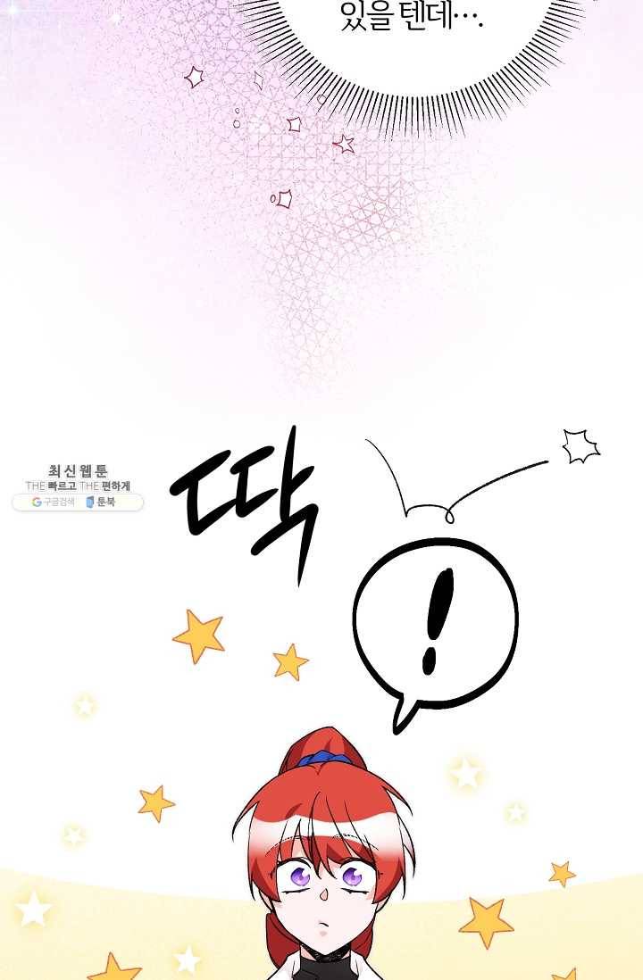 길들이는 공녀님 22화 10