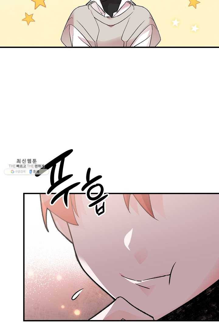 길들이는 공녀님 22화 11