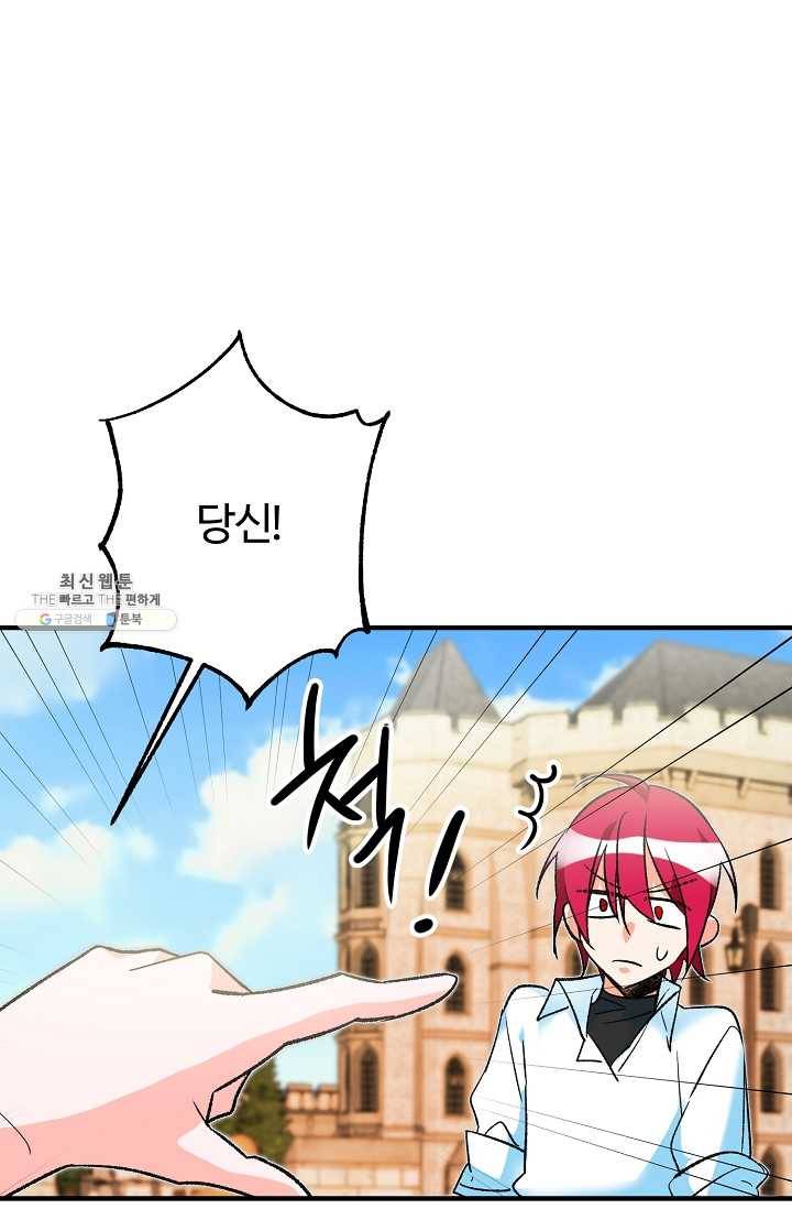 길들이는 공녀님 22화 12