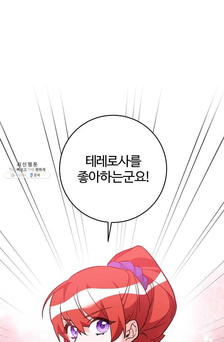 길들이는 공녀님 22화 13