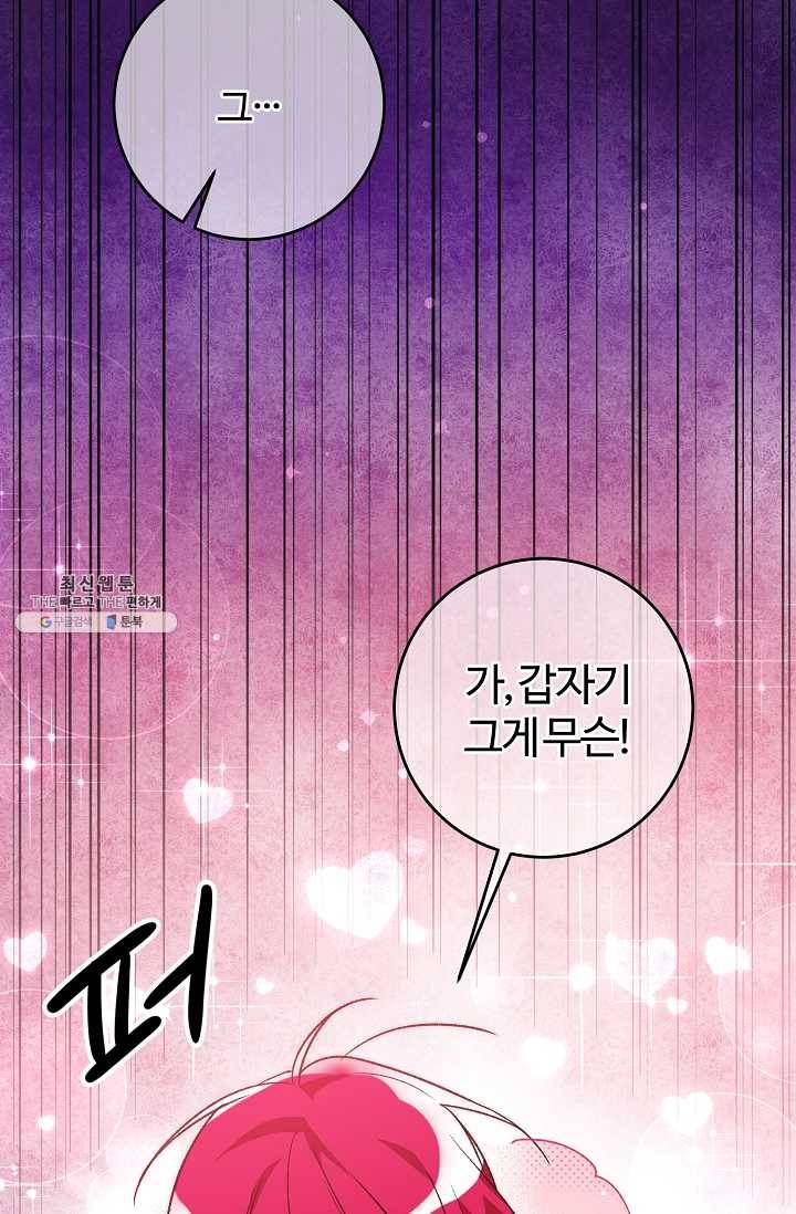 길들이는 공녀님 22화 15