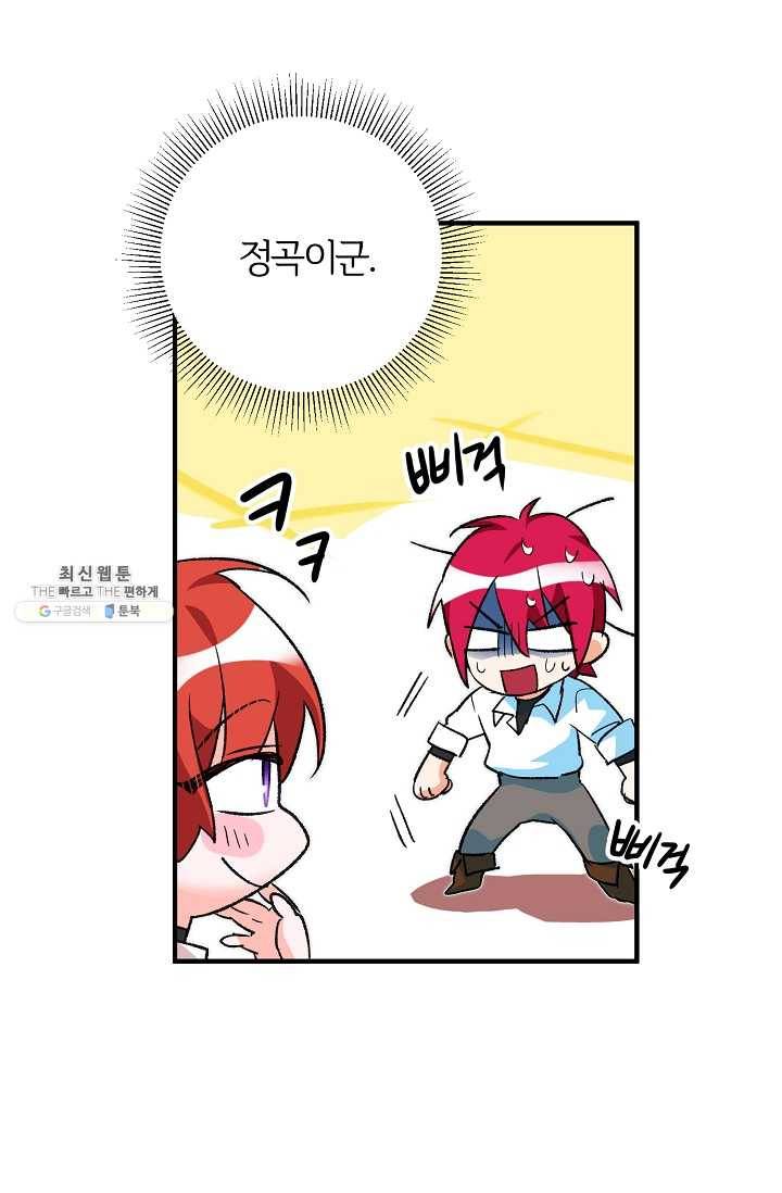 길들이는 공녀님 22화 17
