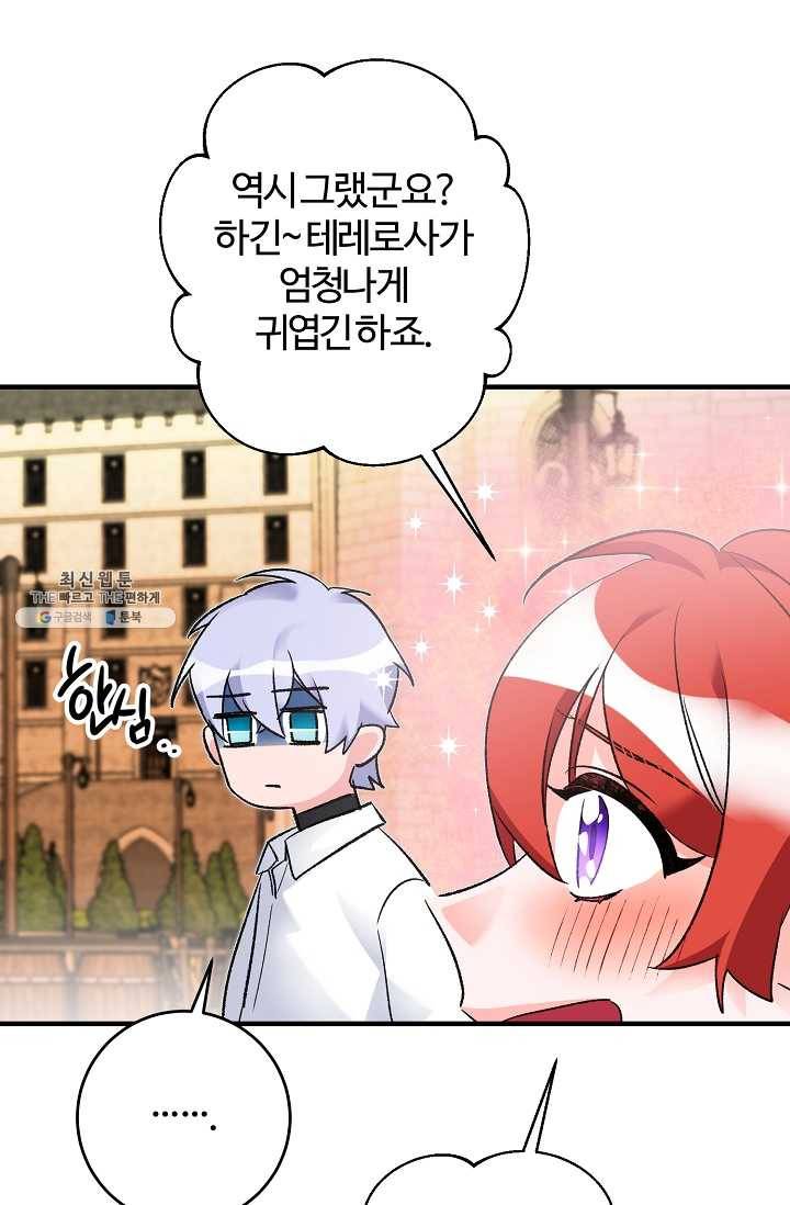 길들이는 공녀님 22화 18