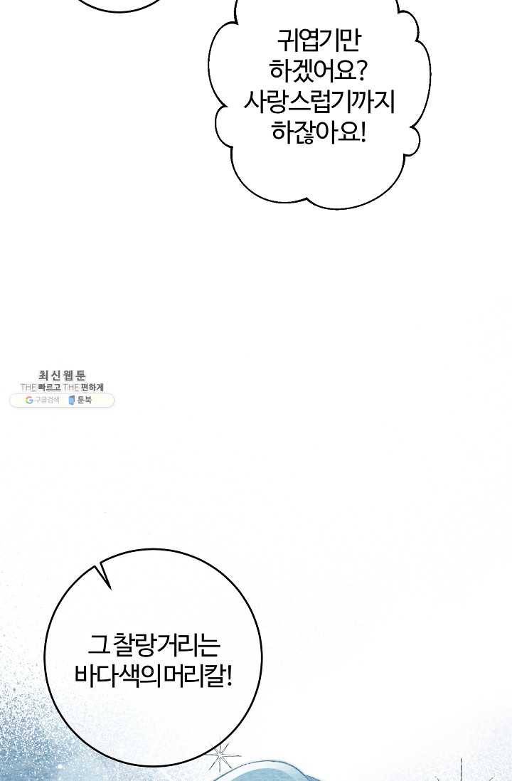 길들이는 공녀님 22화 19