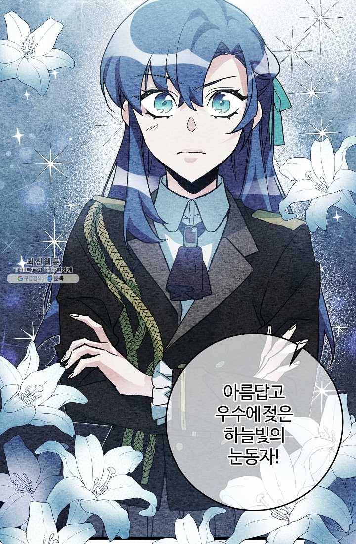 길들이는 공녀님 22화 20