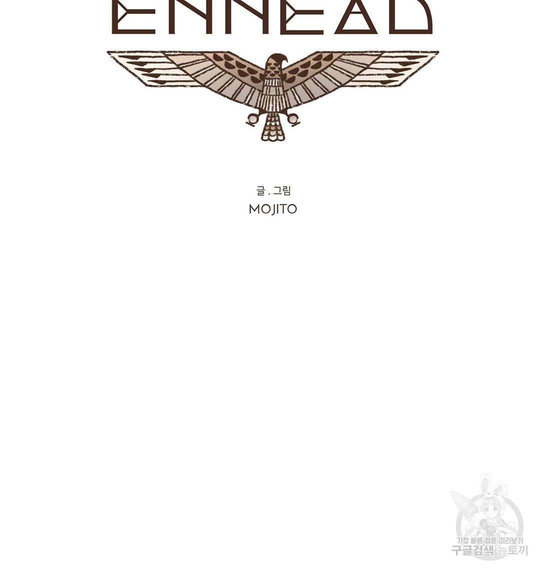 엔네아드(ENNEAD) 완전판 시즌2 1화 36